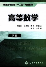 高等数学 下
