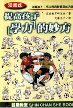 提高孩子“学力”的妙方