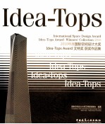 2010年度国际空间设计大奖 艾特奖获奖作品集