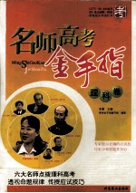 高考金手指 理科