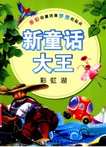 彩虹湖