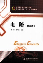 电路 第2版