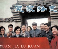 电影连环画册 冤家路宽