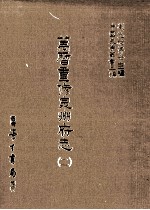 万历重修泉州府志 2