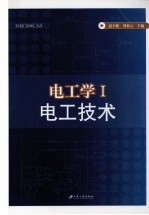 电工学 1 电工技术