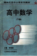 高中数学 下
