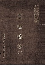 皇明疏钞 2