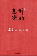 我的高密