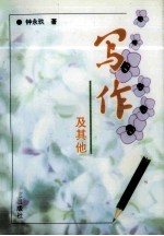 写作及其他