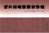 地方志基础理论讲座