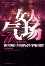 女人的气场