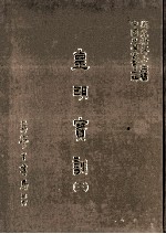 皇明实训 3