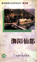 潕阳仙都