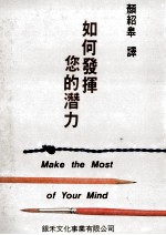 如何发挥您的潜力