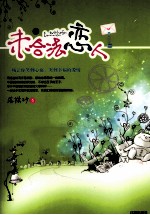 未合法恋人 上
