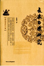 长安古乐研究