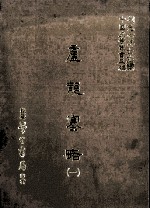 庐龙塞略 1