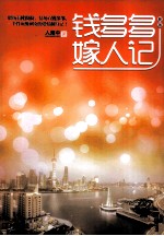 钱多多嫁人记 新版