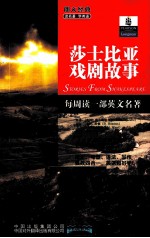 朗文书虫 莎士比亚戏剧故事 英汉对照