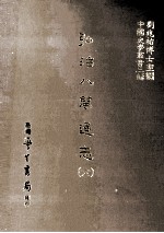 弘治八闽通志 6