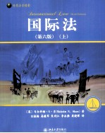 国际法 上