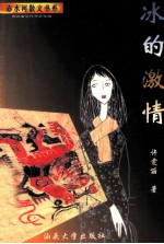 冰的激情