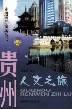人文之旅