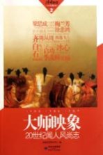 读者欣赏十年精华 大师映象