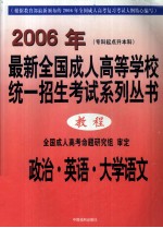 政治·英语·大学语文