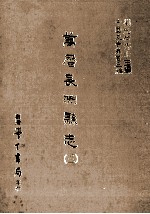 万历长洲县志 3