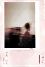 上海孤儿