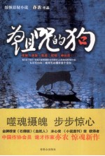 为诅咒的狗 惊悚悬疑小说