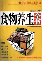 食物养生全书