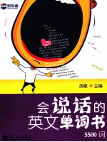 会说话的英文单词书 5500词