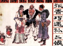 水浒外传故事之三 张青巧遇孙二娘