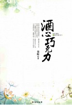 情感文章合集 酒心巧克力
