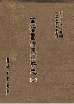 万历重修泉州府志 4