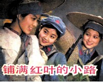 电影连环画册 铺满红叶的小路