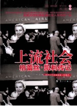 上流社会 格蕾丝·凯利传记