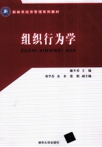 组织行为学