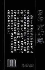 水书 全真彩色影印本 寅申卷