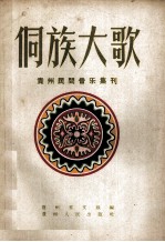 侗族大歌 嘎老