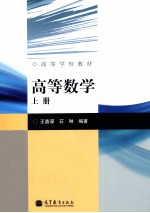 高等数学 上
