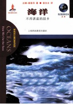 海洋 不再湛蓝的故乡