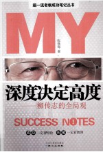 深度决定高度 柳传志的全局观