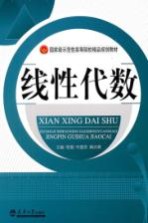 线性代数