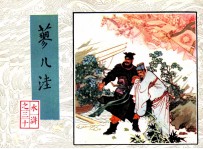 蓼儿洼