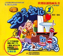 三毛寻宝记 1