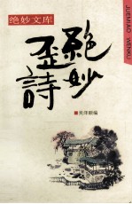 绝妙歪诗