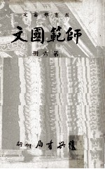 师范国文 第6册